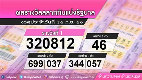 ลอตเตอรี่ 16 กันยายน 2566